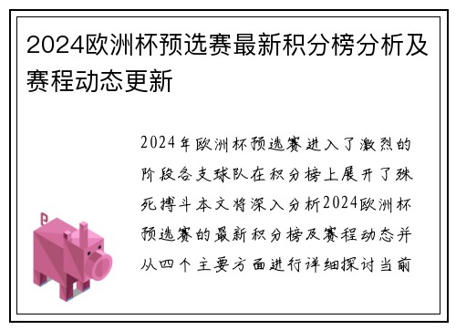 2024欧洲杯预选赛最新积分榜分析及赛程动态更新